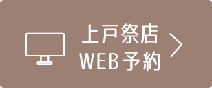 宇都宮上戸祭店
