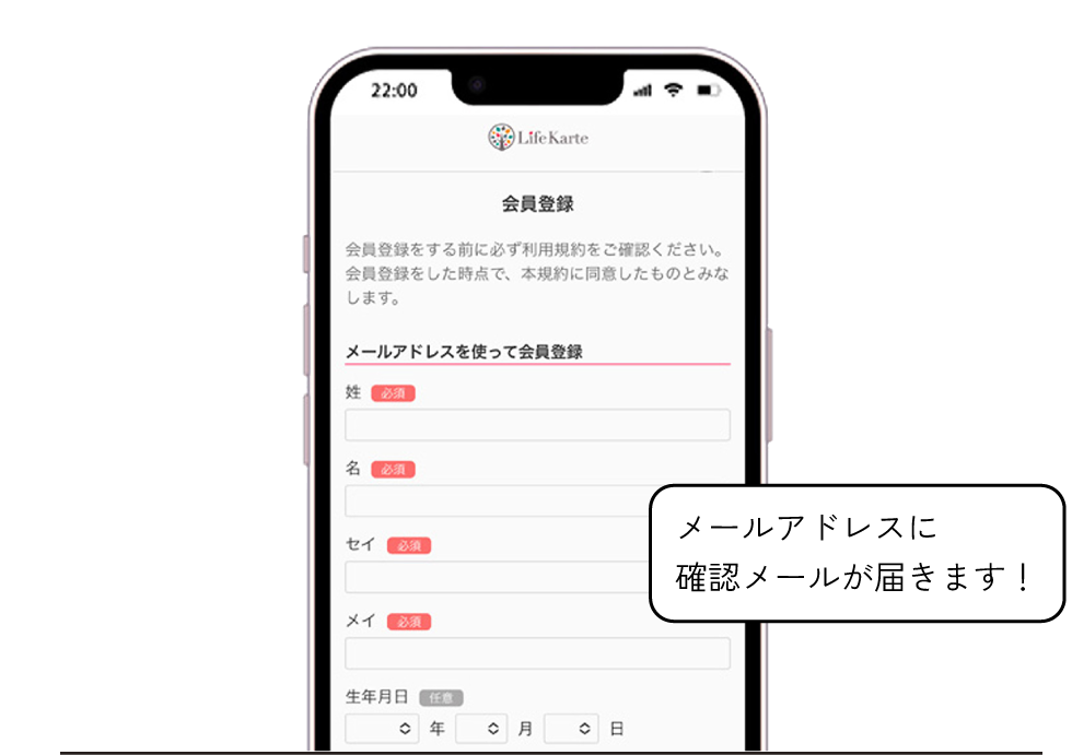 新規会員登録メール・パスワード設定