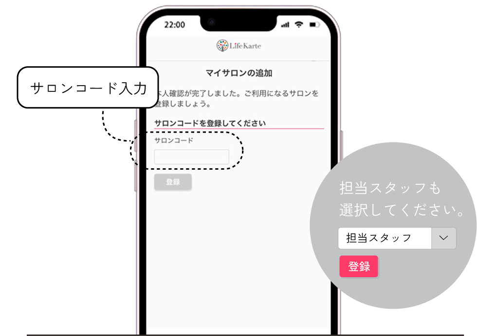 サロンコード入力