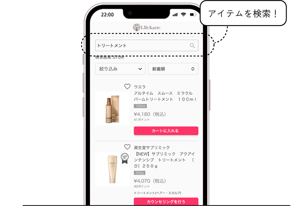 アイテムの購入