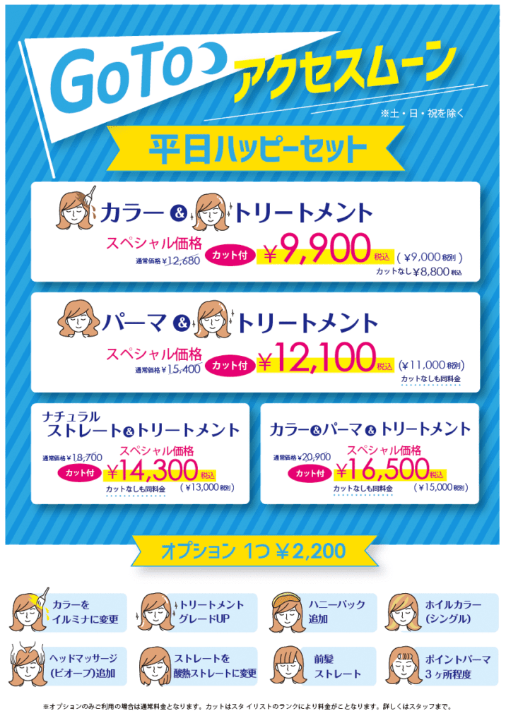 茨城 栃木の美容室アクセスムーン