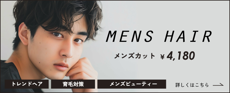 美容室アクセスムーン メンズヘアについてWEBはこちら