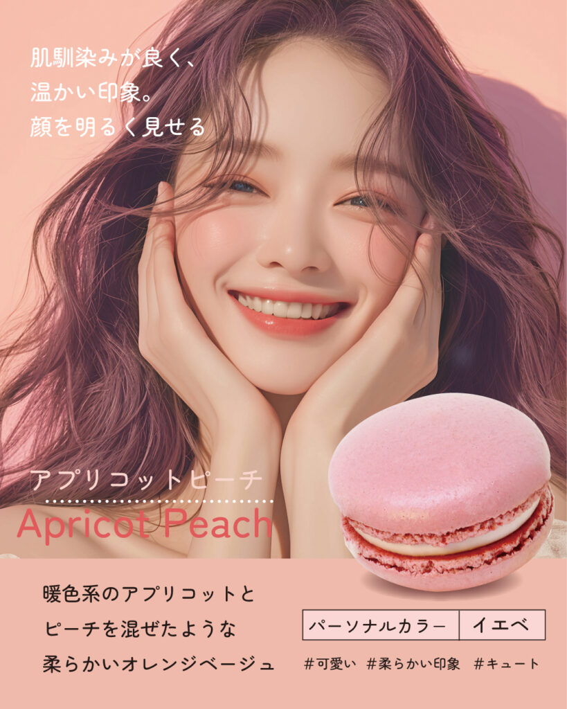 マカロンカラー ヘアカラー アプリコットピーチ